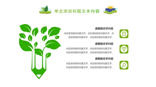 简约清新绿色风车环保低碳PPT动态模板