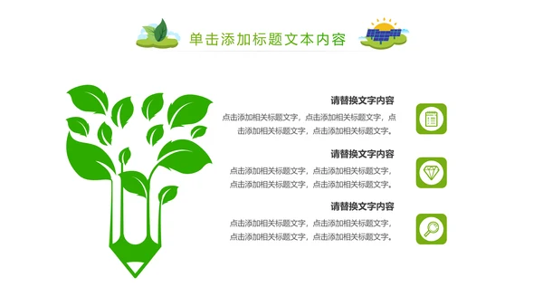 简约清新绿色风车环保低碳PPT动态模板