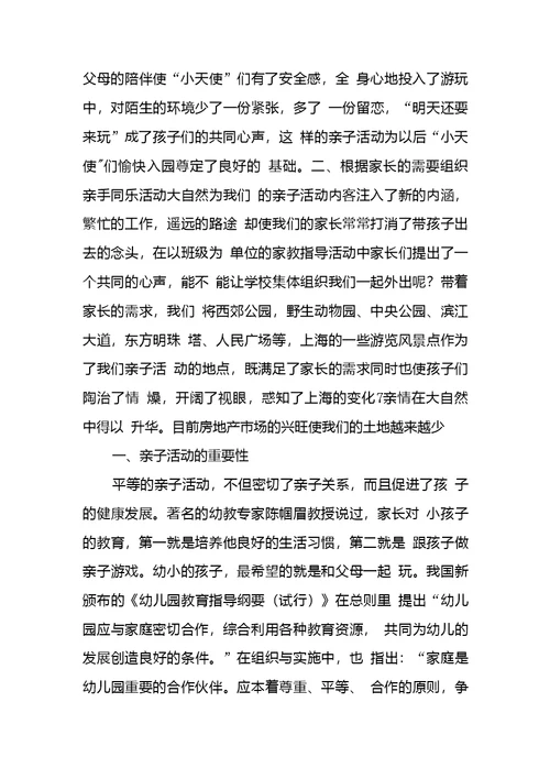 关于举办亲子活动的意义和重要性