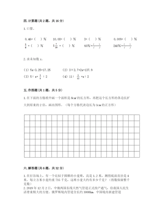 北京版六年级下册期末真题卷附参考答案【夺分金卷】.docx