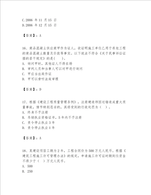 一级建造师一建工程法规题库夺冠系列word版