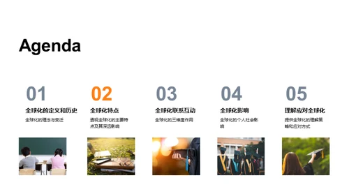 全球化视野解读