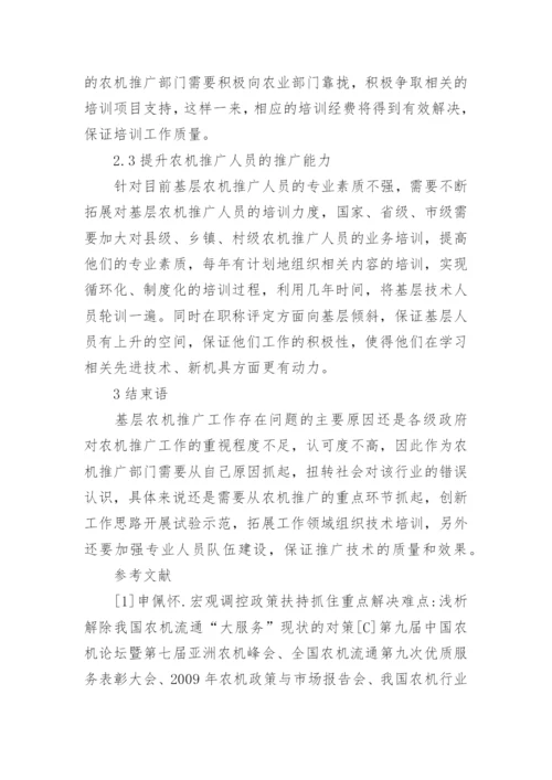 农业机械毕业论文.docx