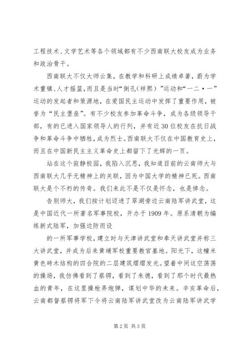 石河子红色足迹重访活动心得体会 (3).docx