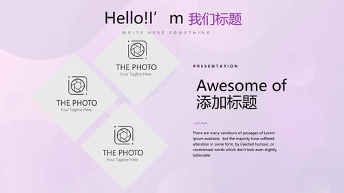 紫色创意公司产品介绍宣传通用PPT动态模板