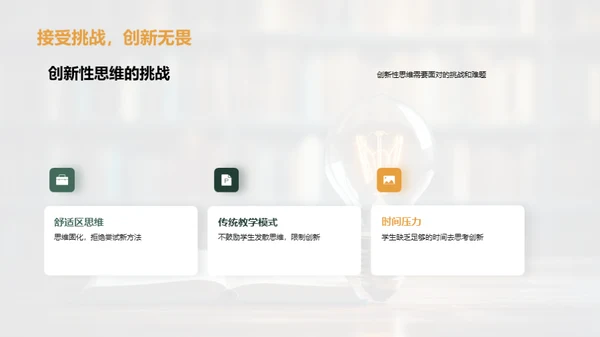 创新思维 塑造未来