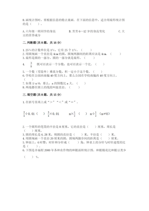 人教版六年级上册数学期末测试卷及答案【精选题】.docx