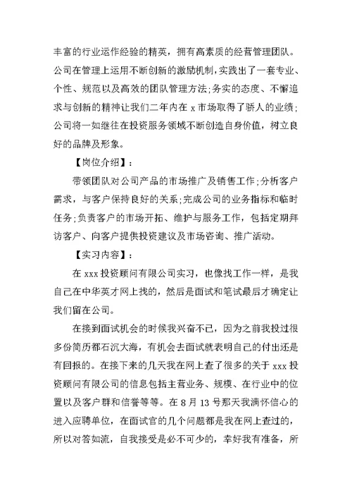 XX年投资实习报告总结三篇