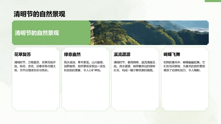 清明节传统文化PPT模板