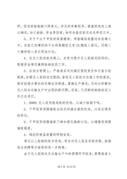 公司一届四次职代会实事,提案,意见的办理情况.docx