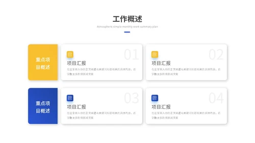 蓝色简约商务工作总结工作汇报述职报告ppt模板