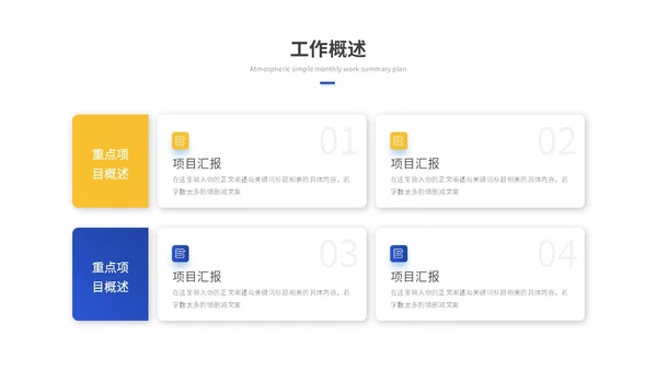 蓝色简约商务工作总结工作汇报述职报告ppt模板