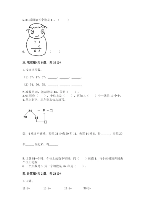 北师大版一年级下册数学第五单元 加与减（二） 测试卷精选.docx