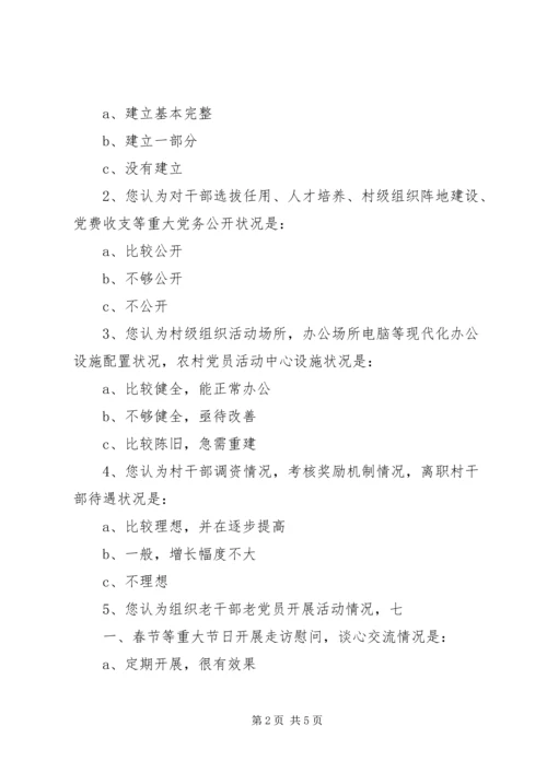 建立健全农村党员干部激励、关怀、帮扶机制研究.docx