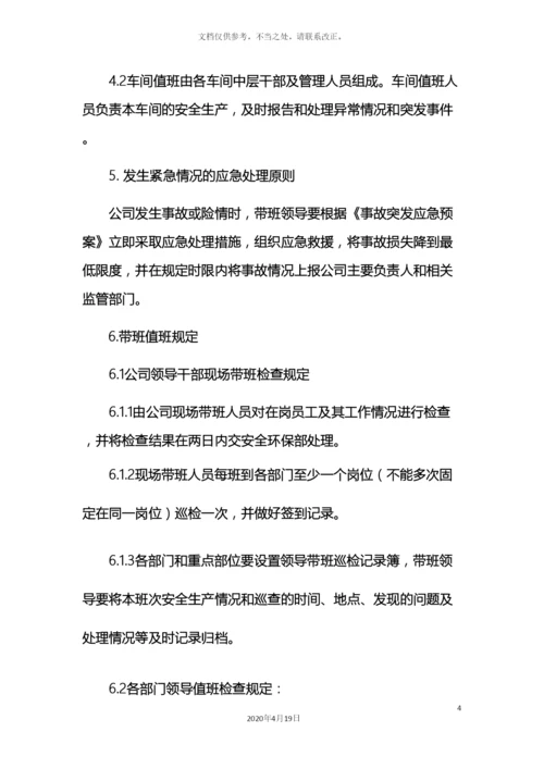 领导干部现场带班管理制度.docx