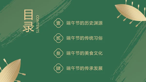 绿色中国风端午节宣传介绍主题班会PPT