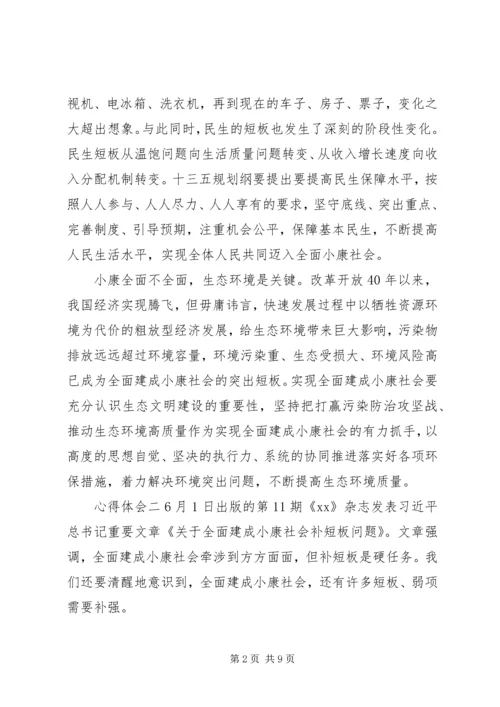 奔小康社会关于补短板心得四篇.docx