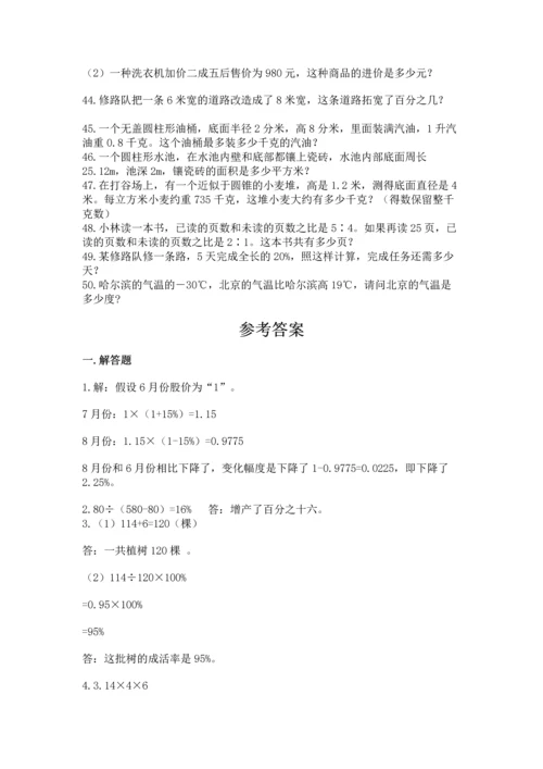 六年级小升初数学应用题50道附参考答案（培优）.docx