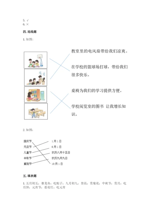 部编版二年级上册道德与法治 期末测试卷附参考答案【名师推荐】.docx