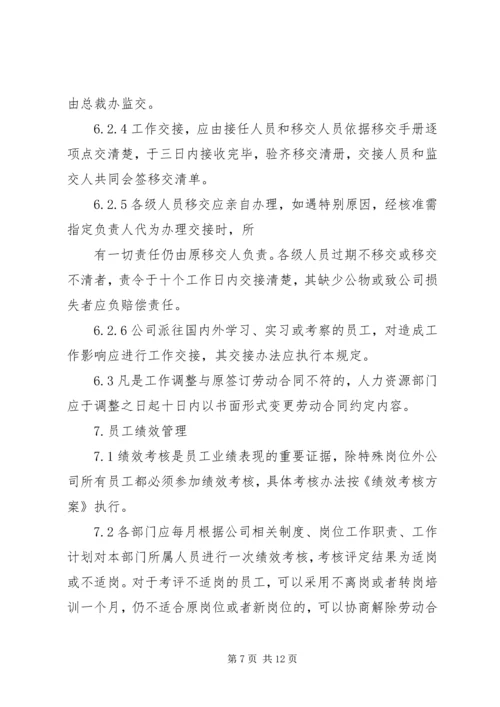 关于加强劳动用工管理工作的意见_1 (4).docx