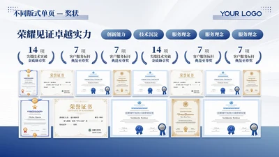 蓝色商务风6项荣誉奖状PPT单页