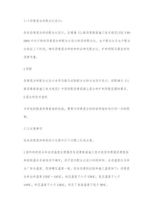 关于SBS改性沥青配合比设计及施工技术的探讨.docx