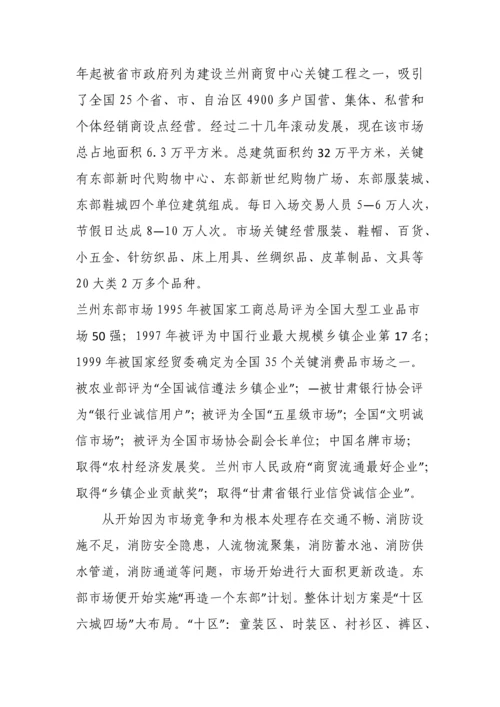 兰州东部综合批发市场调查分析报告.docx