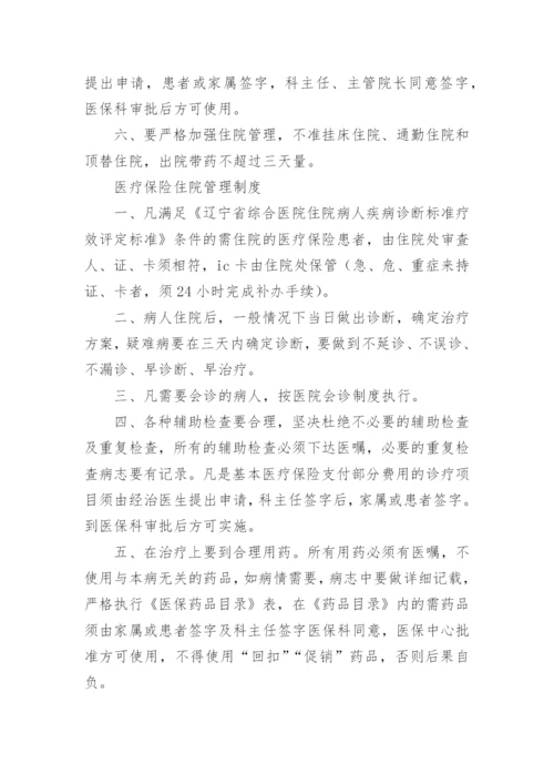 病案管理管理制度.docx