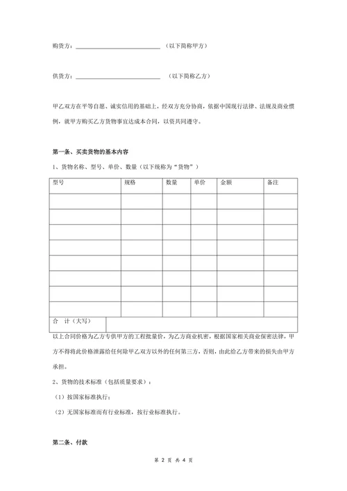 家电采购合同协议范本模板最新