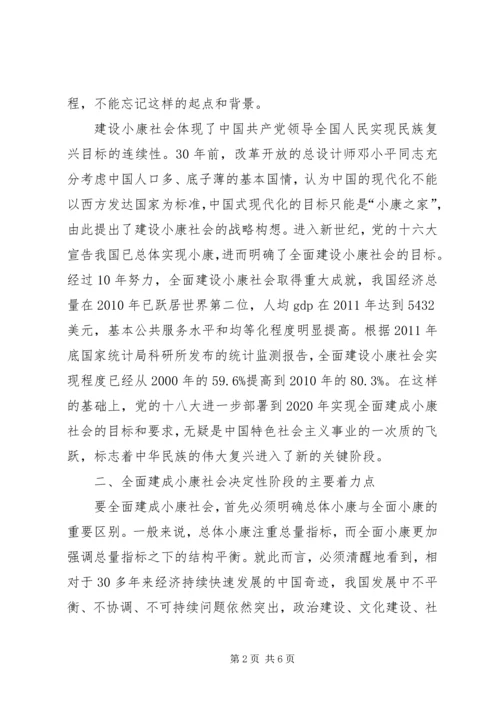 全面建成更高水平小康社会开启基本实现现代化新征程.docx