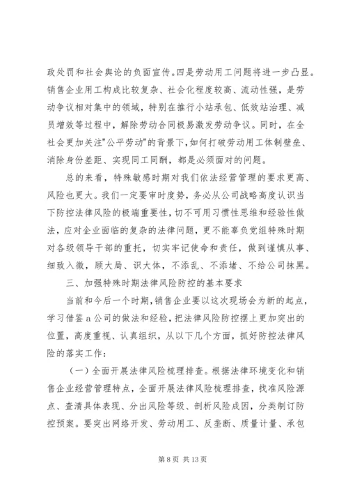 供电企业安全风险防控[定稿] (4).docx