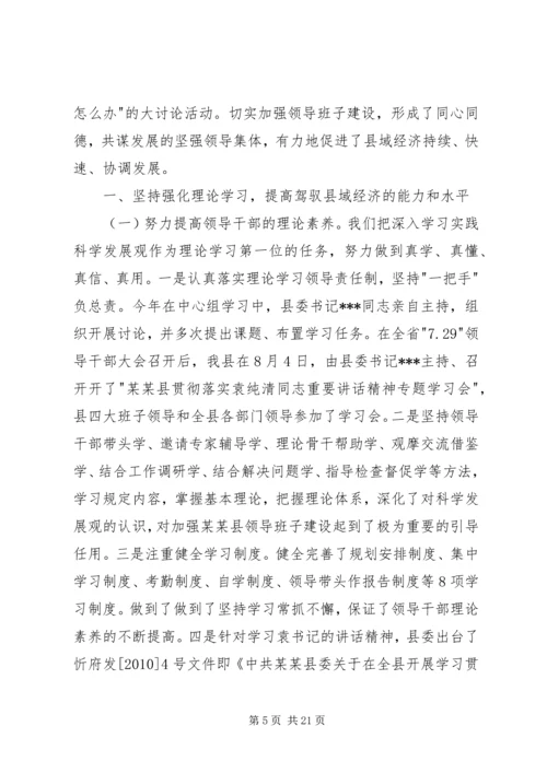 县委领导班子思想政治建设讲话3篇 (4).docx