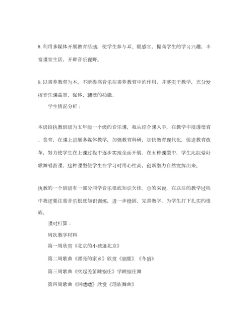 2023年五年级下册音乐教学参考计划.docx