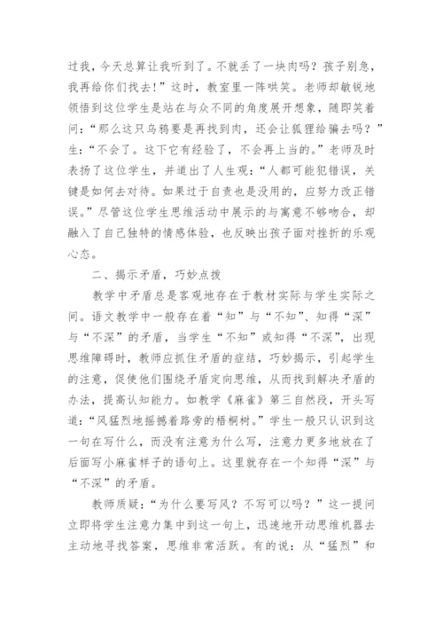 让语文教学水到渠成教育论文.docx