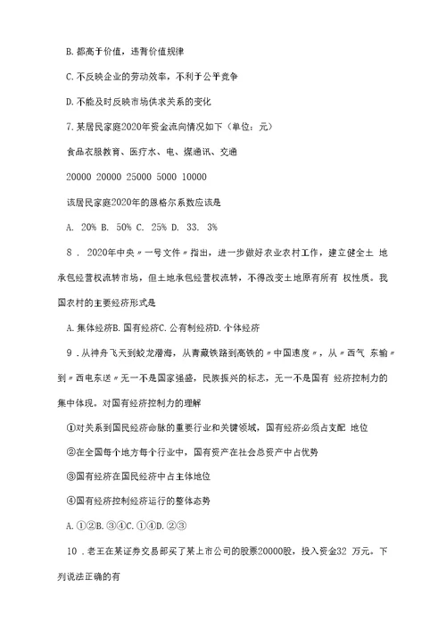 高一上学期政治期末试卷含答案
