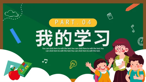绿色黑板卡通手绘开学自我介绍带内容PPT模板