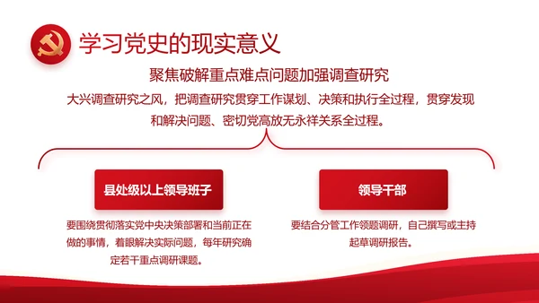 红色党政机关领导干部工作汇报动态PPT模板