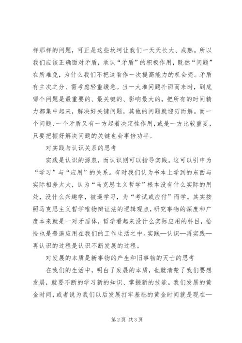 思想汇报马克思主义哲学的先进性 (3).docx