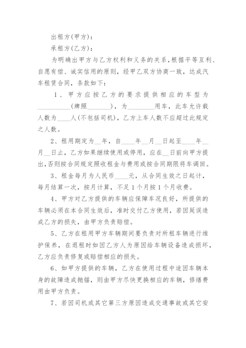 公司与个人汽车租赁合同.docx