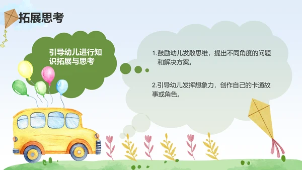 绿色卡通风可爱卡通幼儿园通用模板PPT模板
