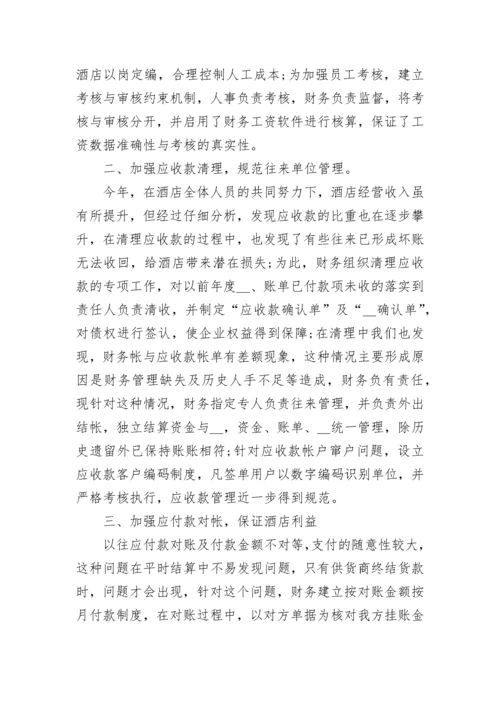 会计实操总结精选报告.docx