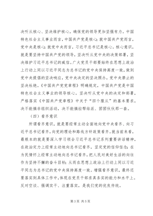 增强四个意识、维护核心地位党课心得体会 (2).docx