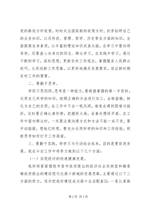 村党支部书记解放思想学习心得.docx