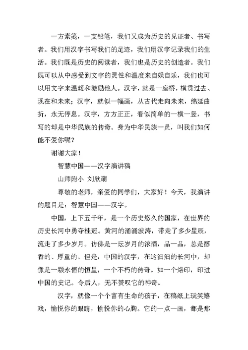 我爱汉字主题演讲稿