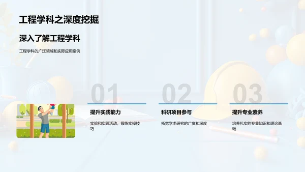 工程学科实践与理论PPT模板