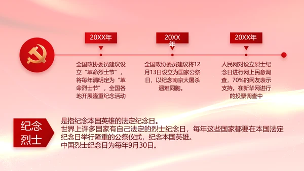红色党建党支部年终工作总结PPT党课