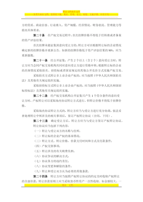 财政部-54号-金融企业国有资产转让管理办法.docx