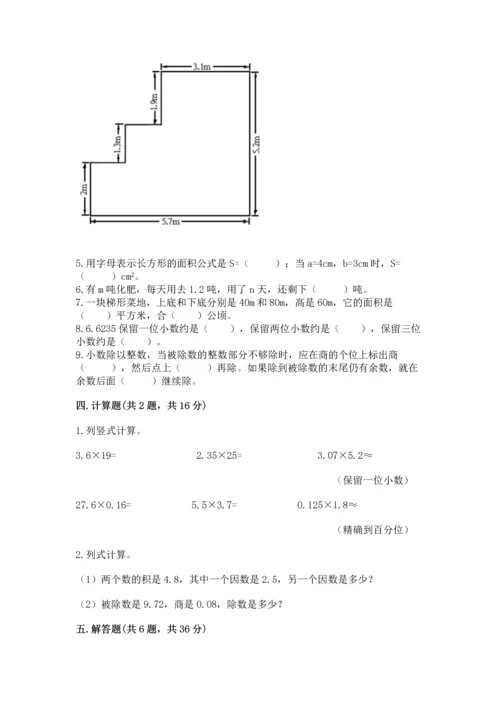 人教版数学五年级上册期末考试试卷【培优a卷】.docx