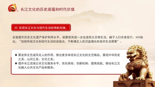 长江文化的历史底蕴和时代价值专题党课PPT