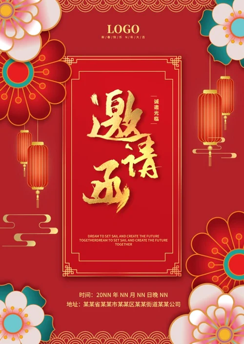 大红中式年会邀请函word模板